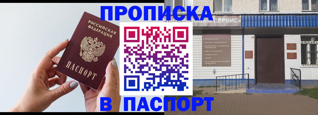 временная регистрация недорого в Хотьково