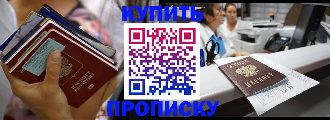 прописка для школы в Хотьково