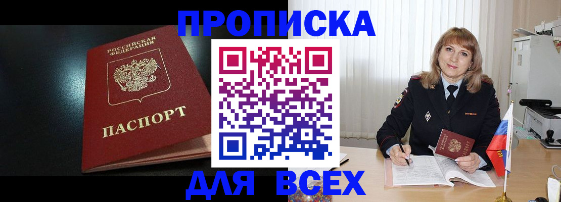 прописка в Хотьково