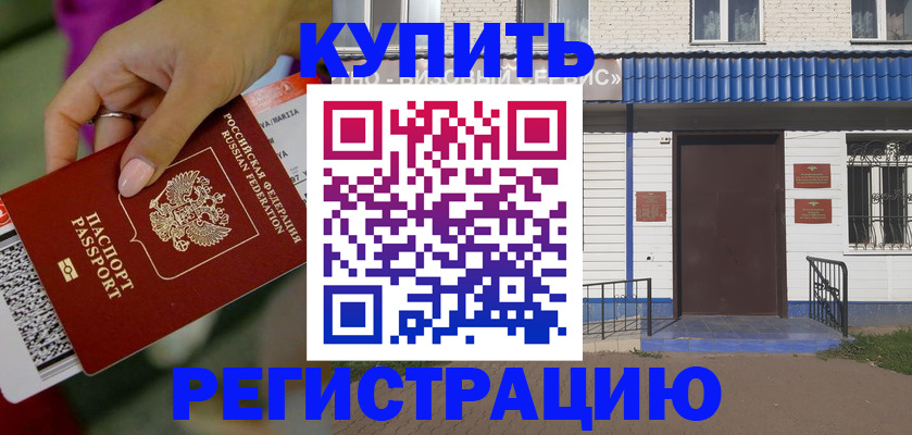 временная регистрация поиск в Хотьково