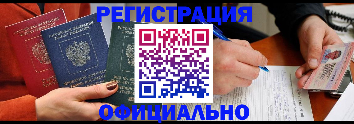 временная регистрация надежно в Хотьково